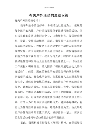 有关户外活动的总结6篇