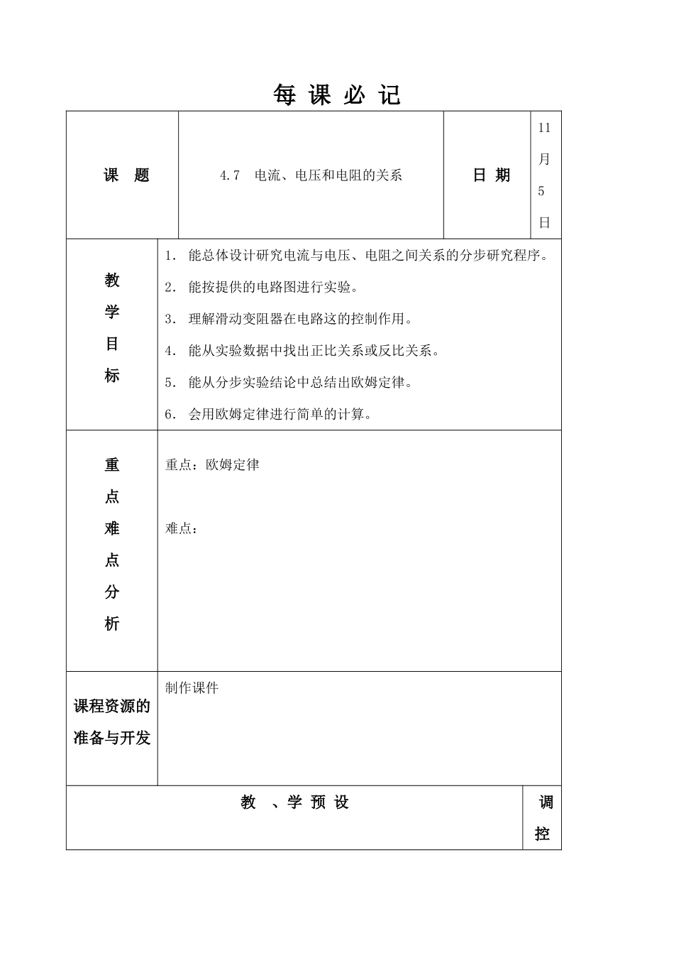 4.7 电流、电压和电阻关系_第1页