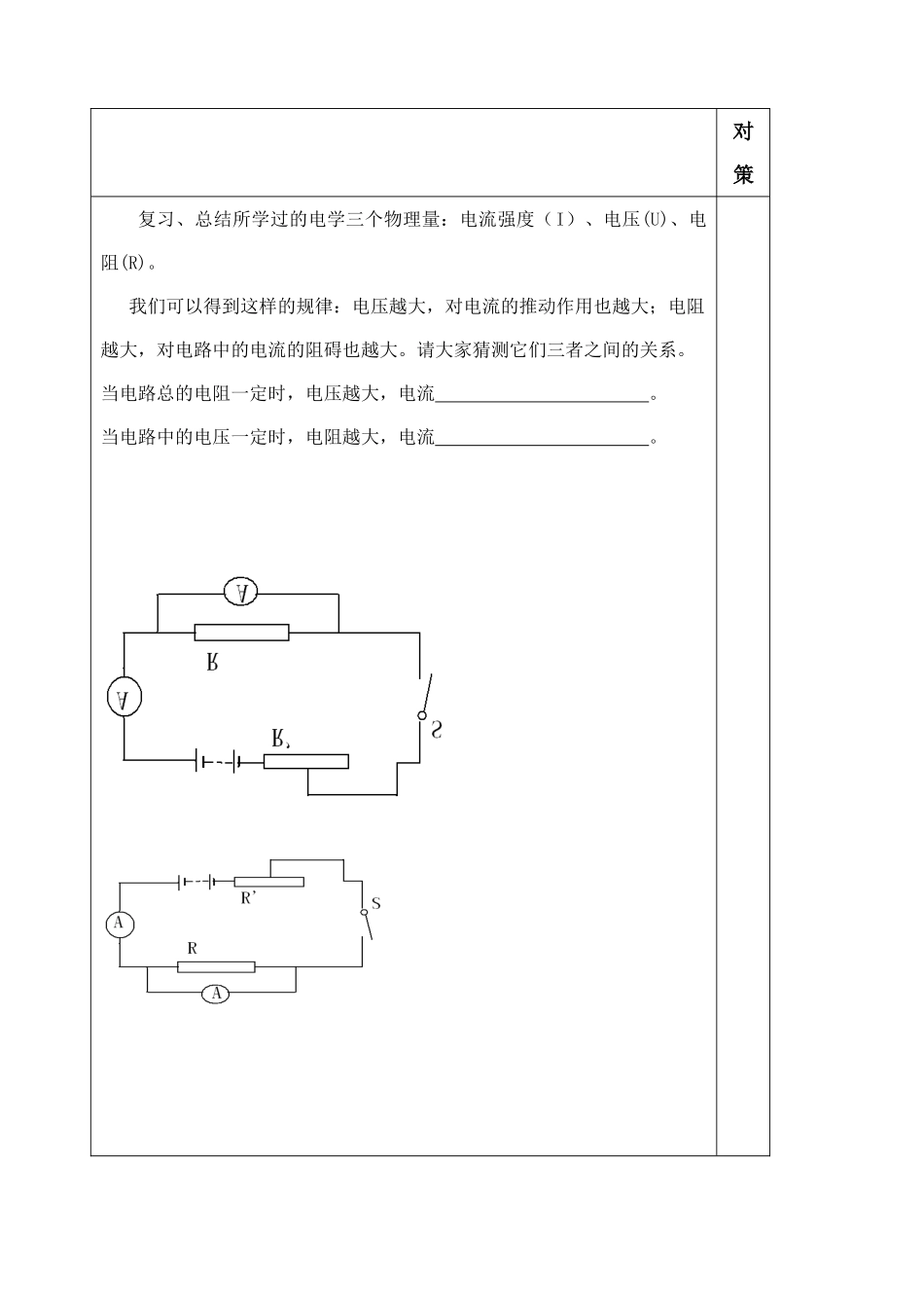 4.7 电流、电压和电阻关系_第2页