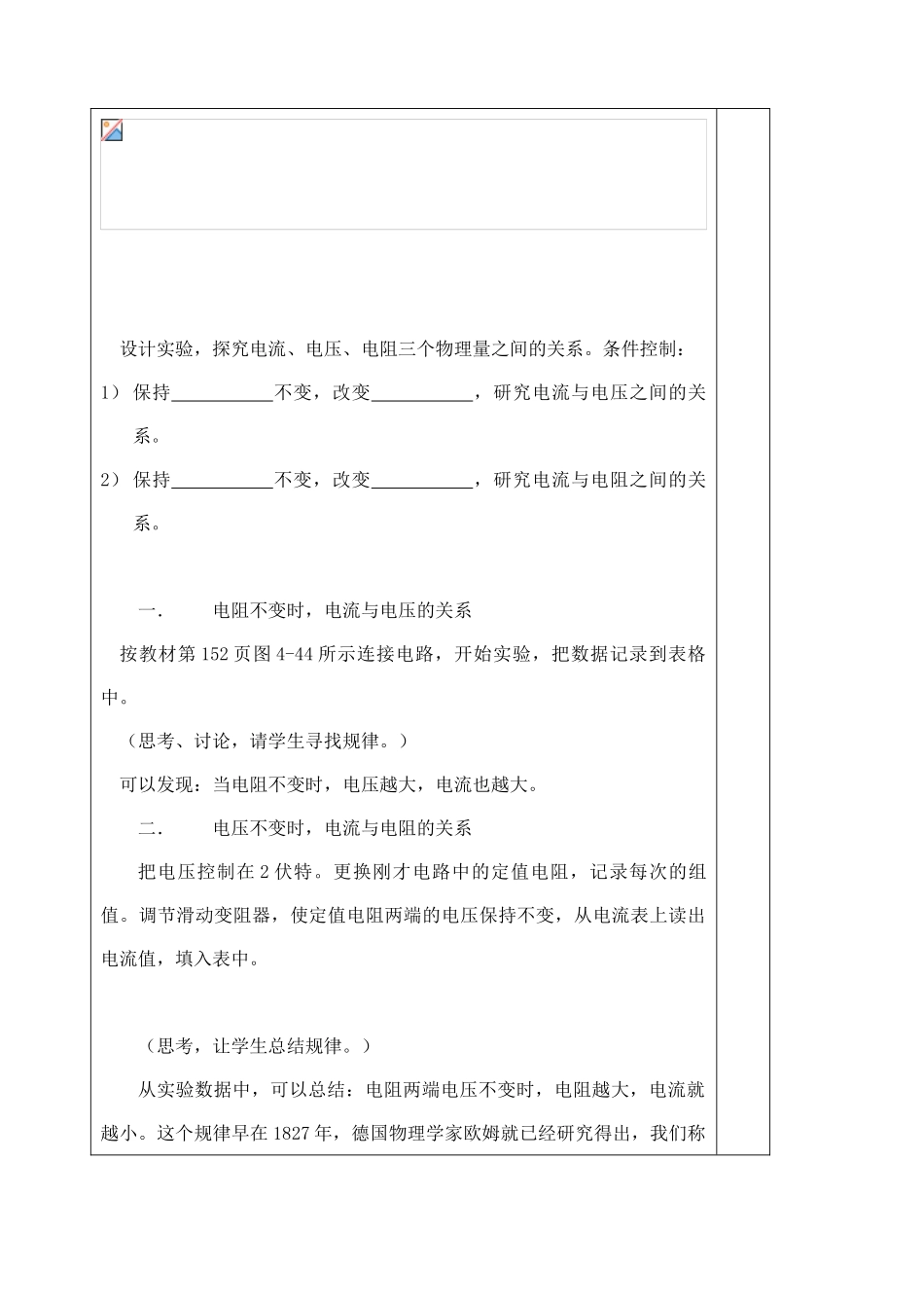 4.7 电流、电压和电阻关系_第3页