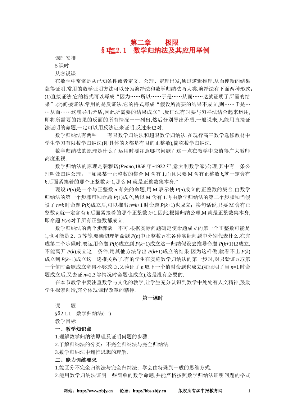 【精品】高三数学 2.1数学归纳法及其应用举例(第一课时)大纲人教版选修_第1页