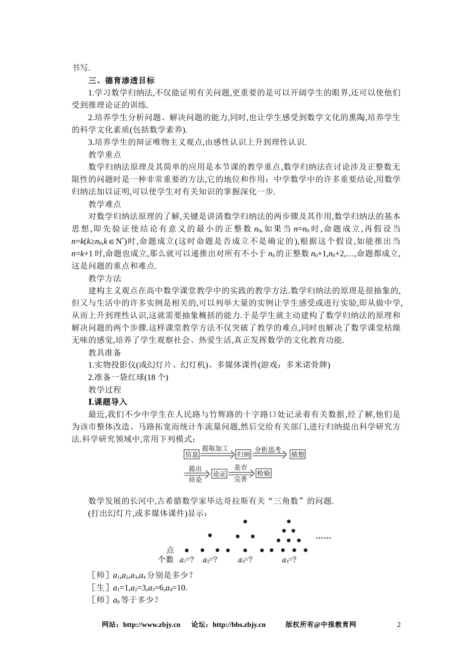 【精品】高三数学 2.1数学归纳法及其应用举例(第一课时)大纲人教版选修_第2页