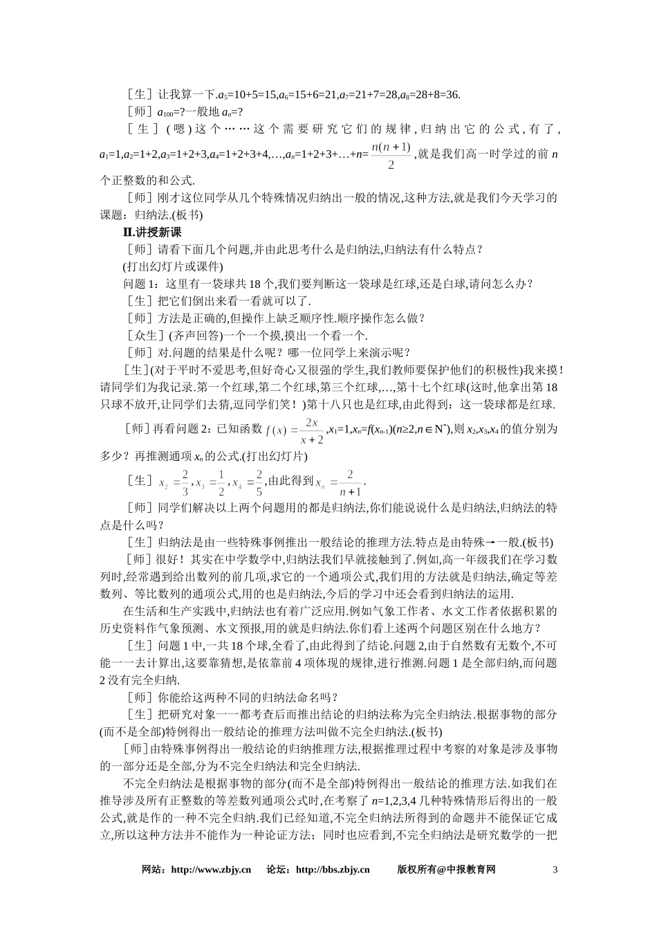 【精品】高三数学 2.1数学归纳法及其应用举例(第一课时)大纲人教版选修_第3页