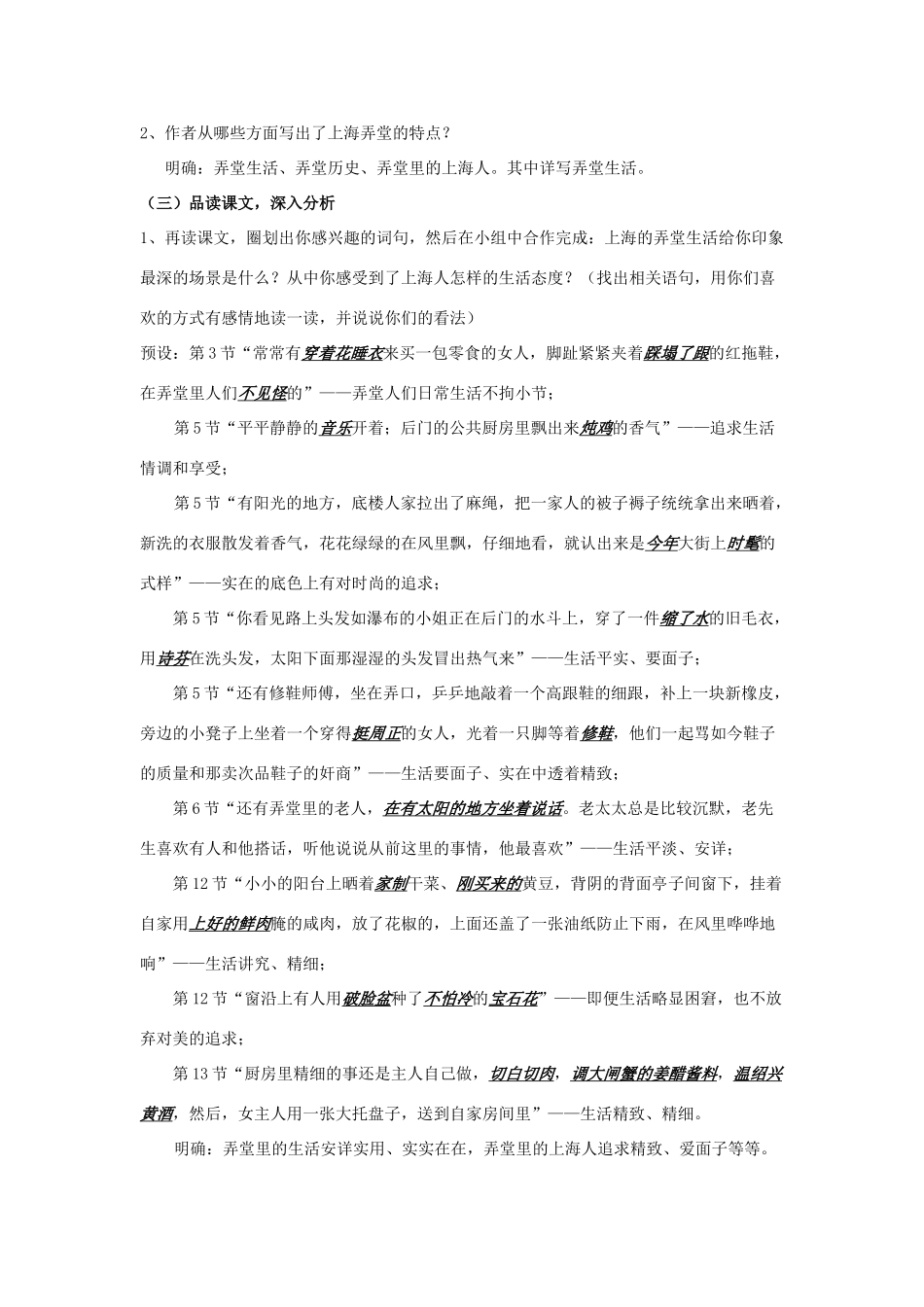 春六年级语文下册《上海的弄堂》教案 沪教版-沪教版小学六年级下册语文教案_第2页