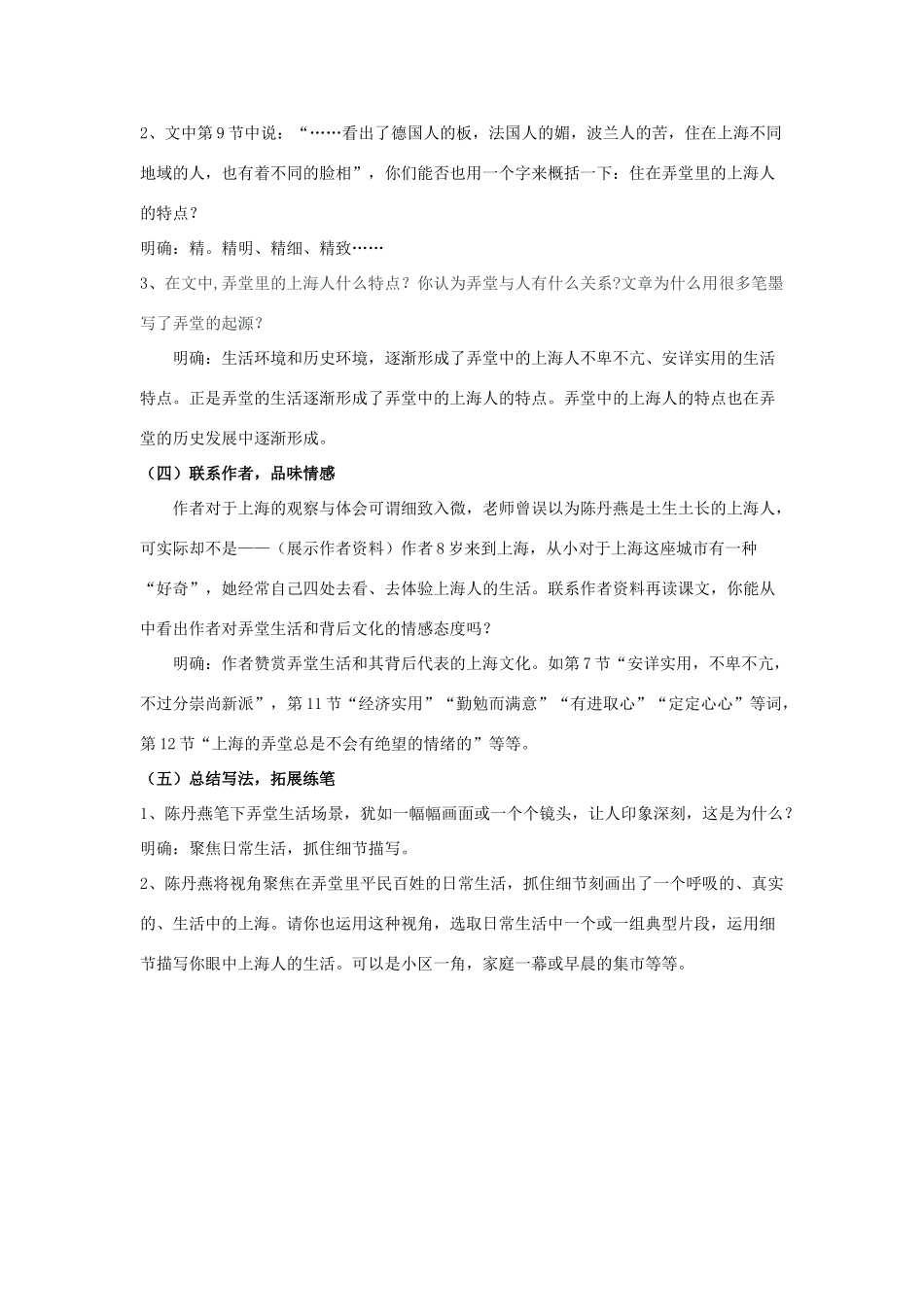 春六年级语文下册《上海的弄堂》教案 沪教版-沪教版小学六年级下册语文教案_第3页