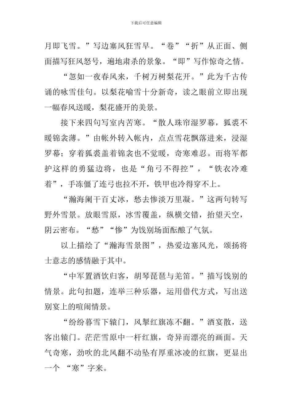 八年级语文《白雪歌送武判官归京》教学设计_第2页