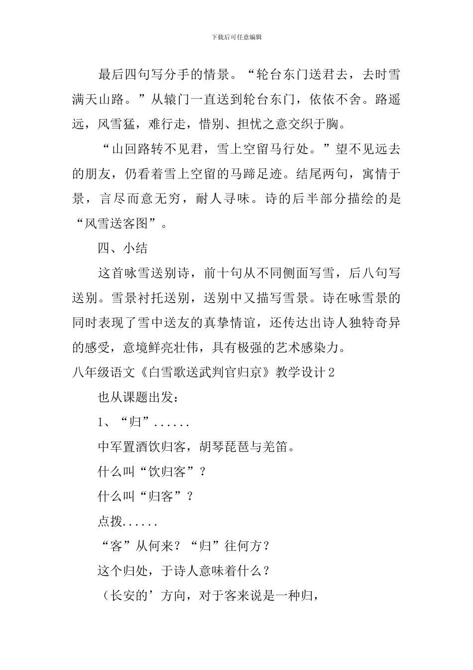 八年级语文《白雪歌送武判官归京》教学设计_第3页