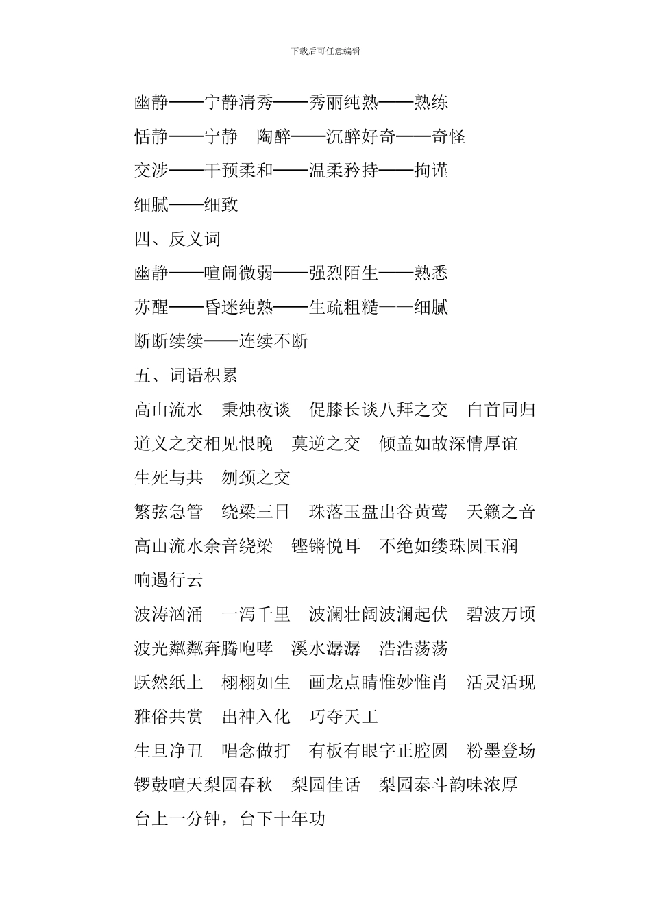 人教版六年级上册语文第八单元知识点_第2页