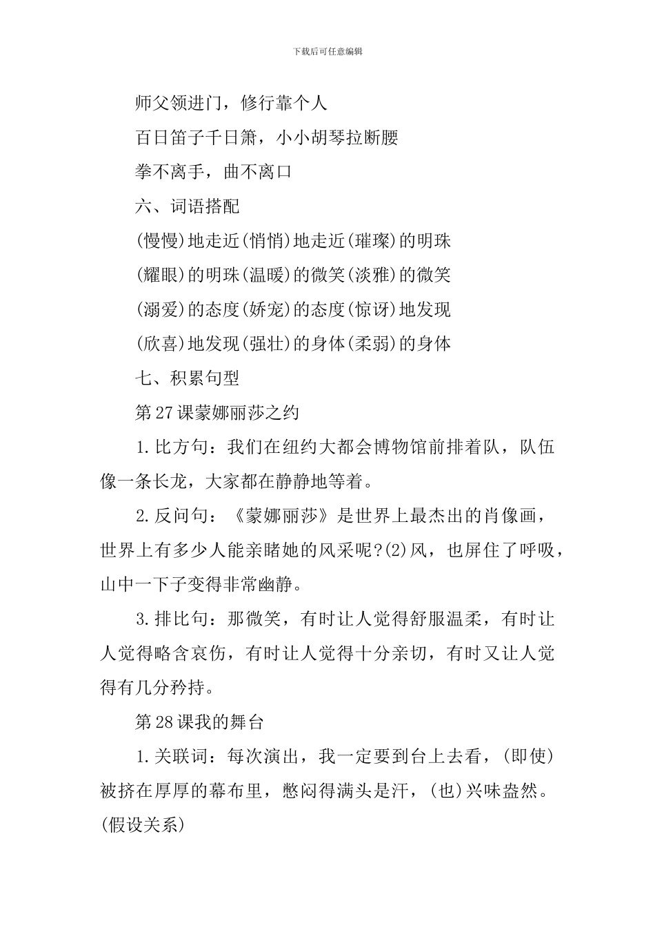 人教版六年级上册语文第八单元知识点_第3页