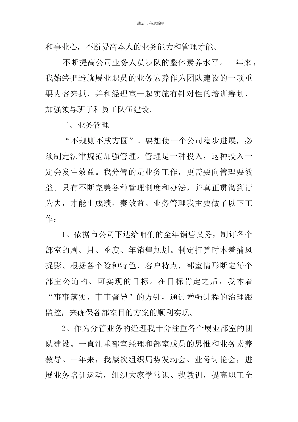 2024保险销售个人总结_第2页