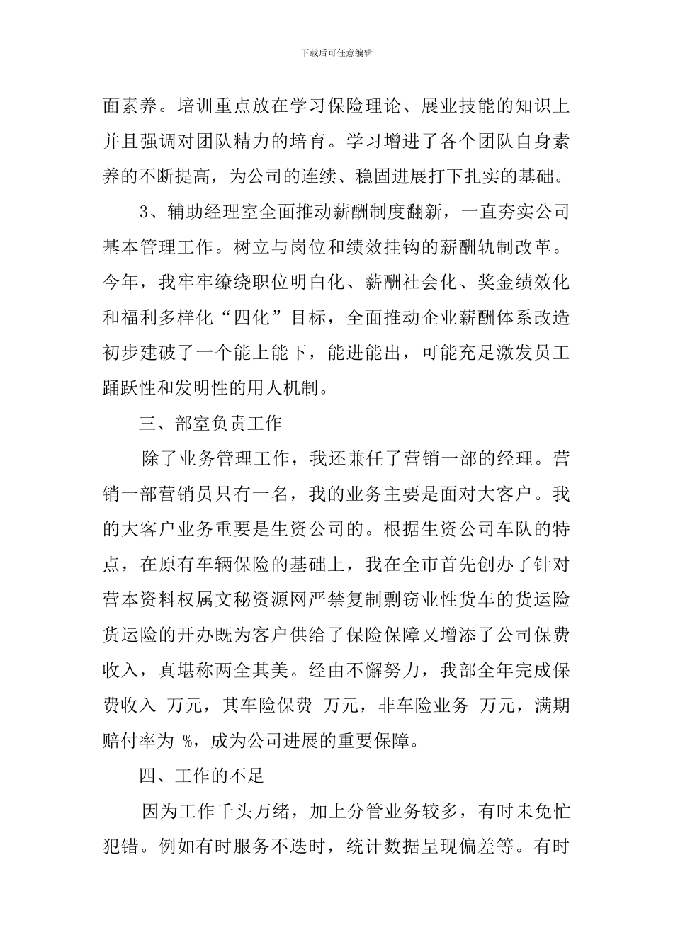 2024保险销售个人总结_第3页