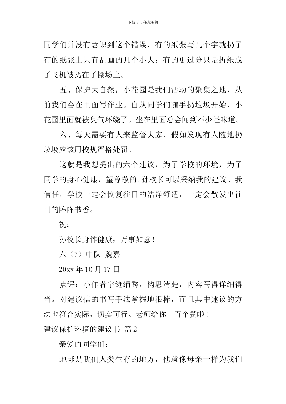 有关建议保护环境的建议书锦集4篇_第2页