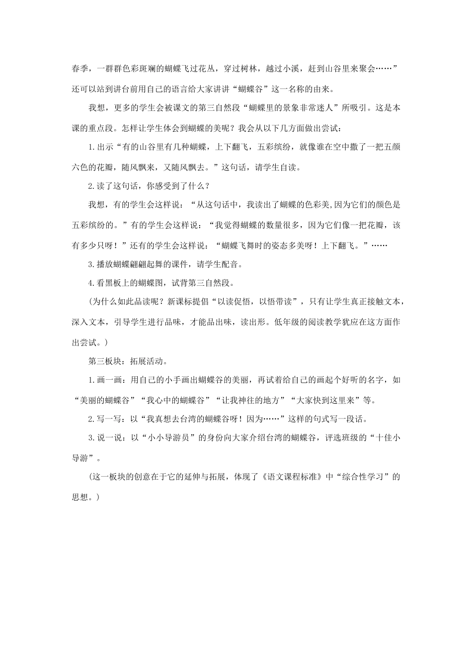 二年级语文下册 第20课《台湾的蝴蝶谷》说课稿 苏教版-苏教版小学二年级下册语文教案_第3页