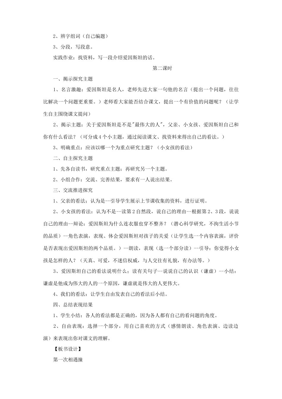 春四年级语文下册 第七单元 21 爱因斯坦和小女孩教案1 苏教版-苏教版小学四年级下册语文教案_第2页