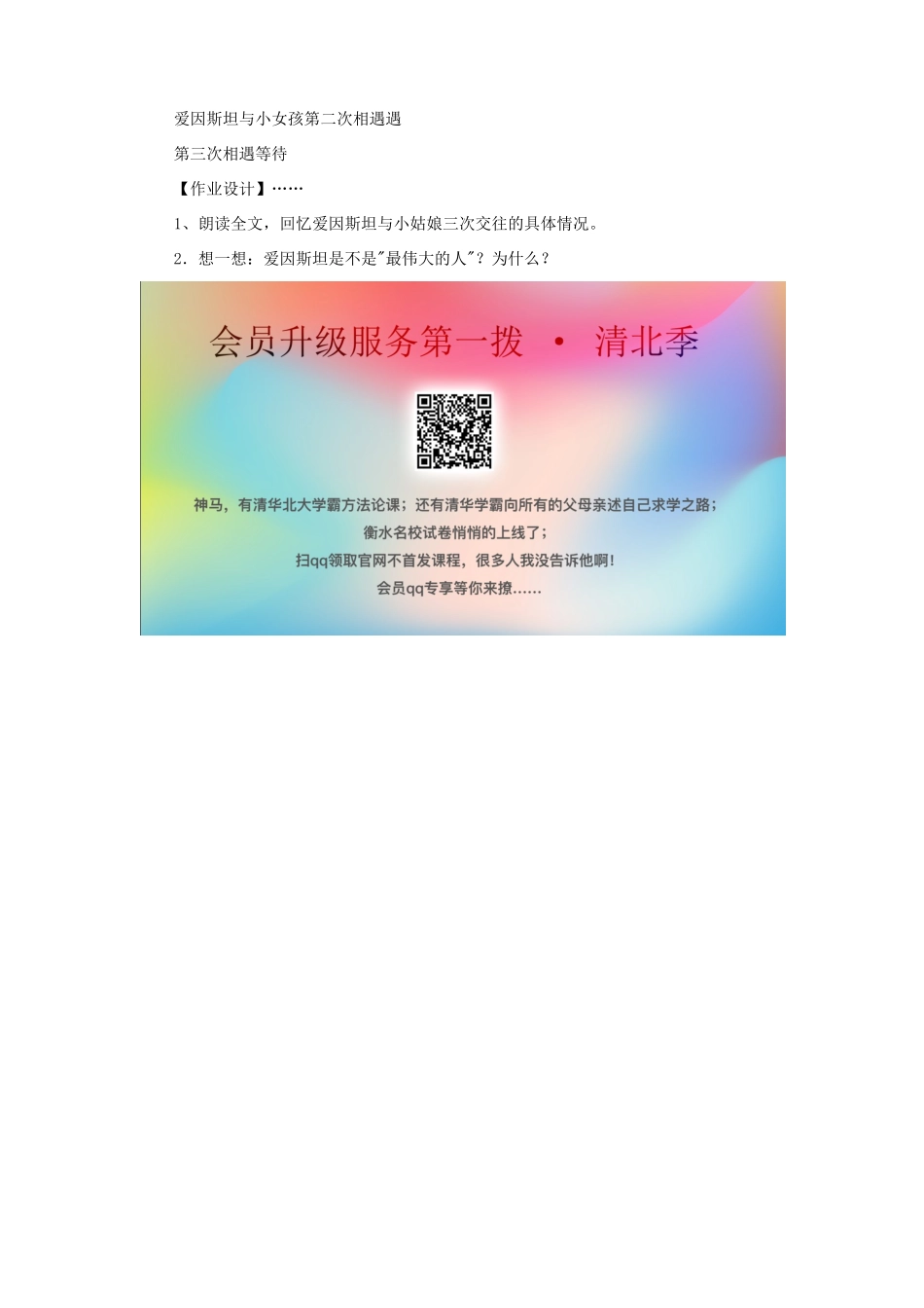 春四年级语文下册 第七单元 21 爱因斯坦和小女孩教案1 苏教版-苏教版小学四年级下册语文教案_第3页
