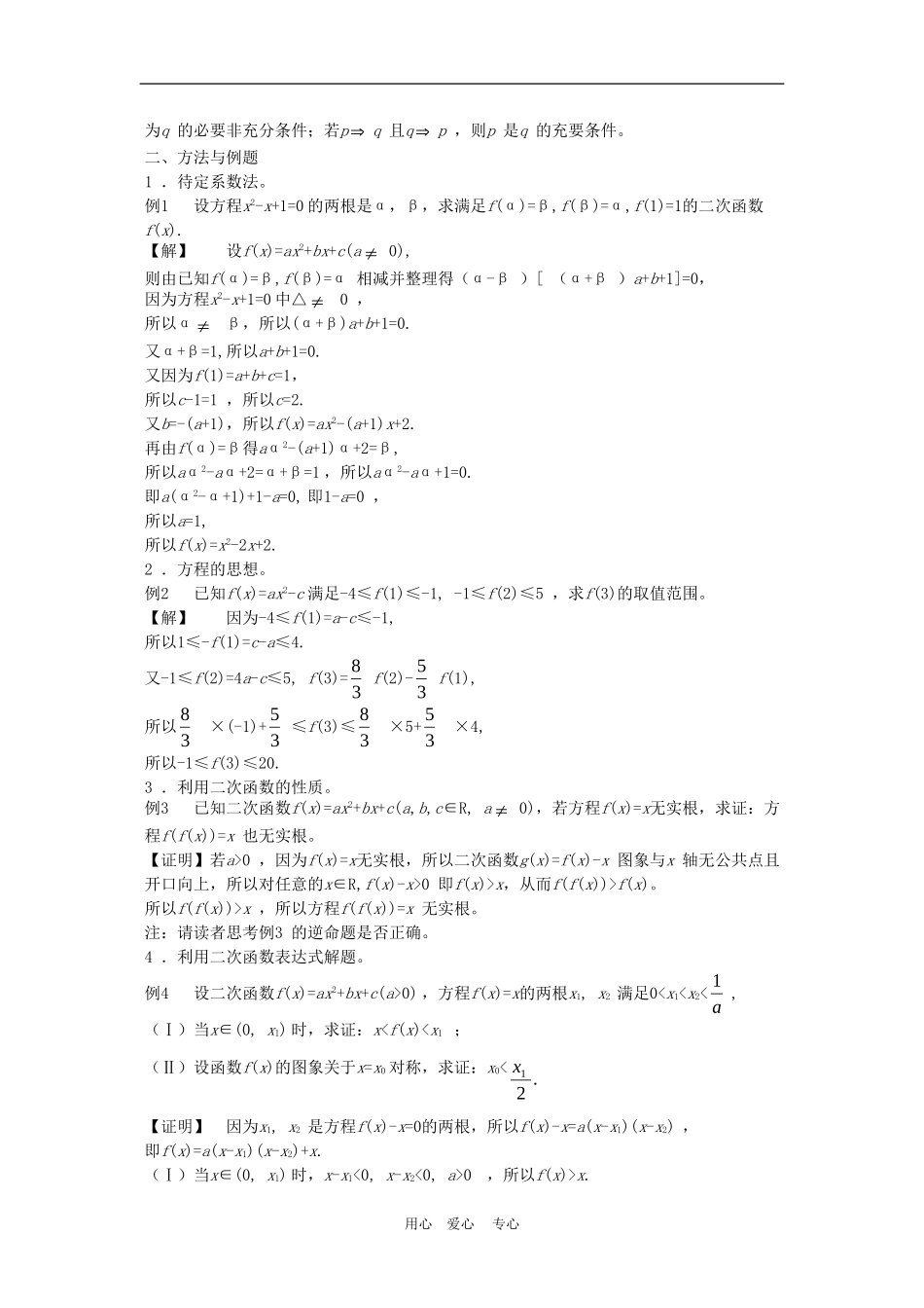高三数学高考回归课本教案：第二章 二次函数与命题_第2页