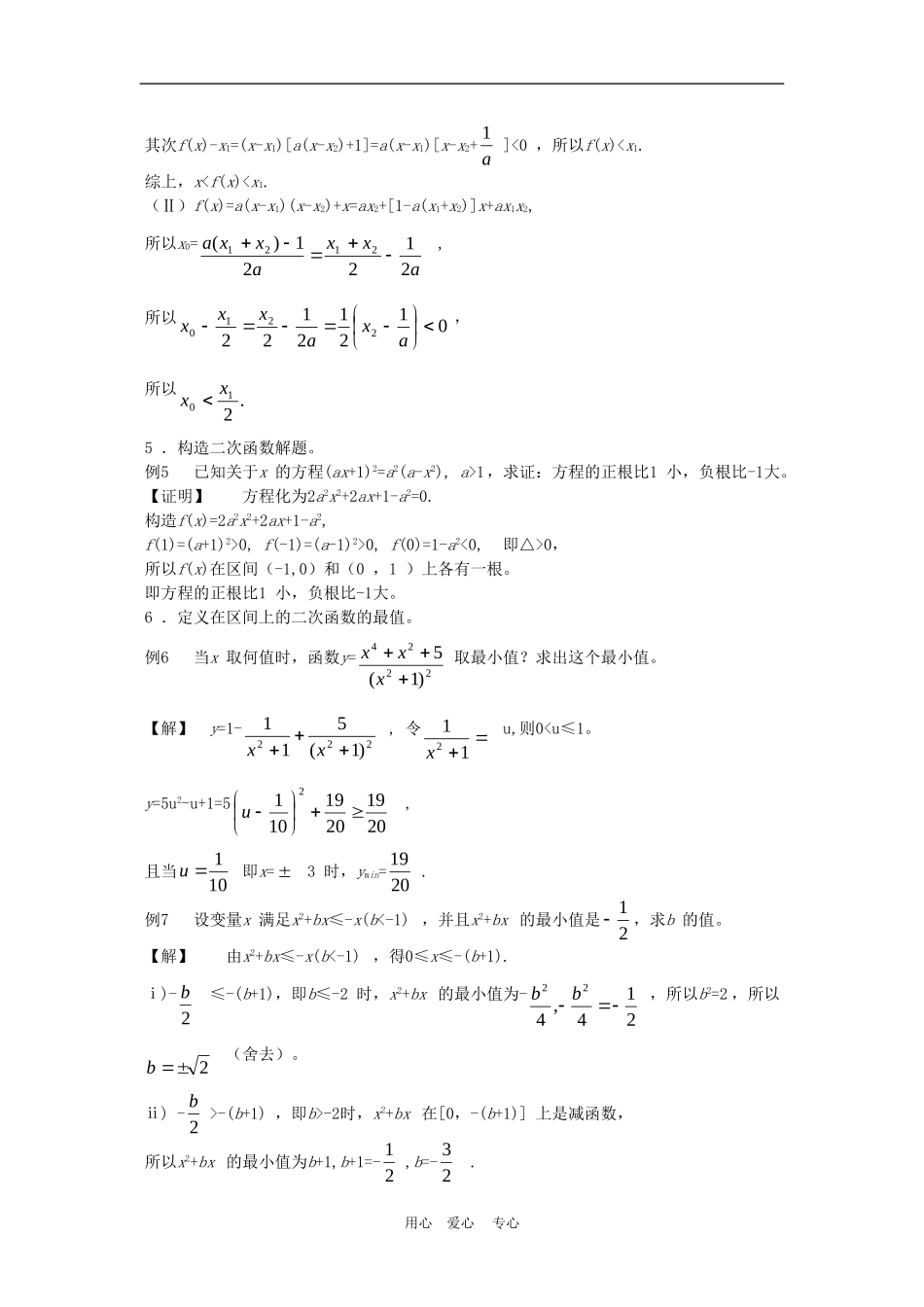 高三数学高考回归课本教案：第二章 二次函数与命题_第3页