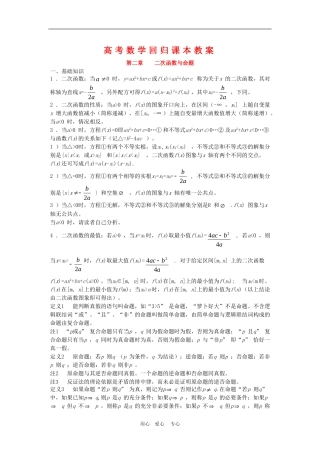 高三数学高考回归课本教案：第二章 二次函数与命题