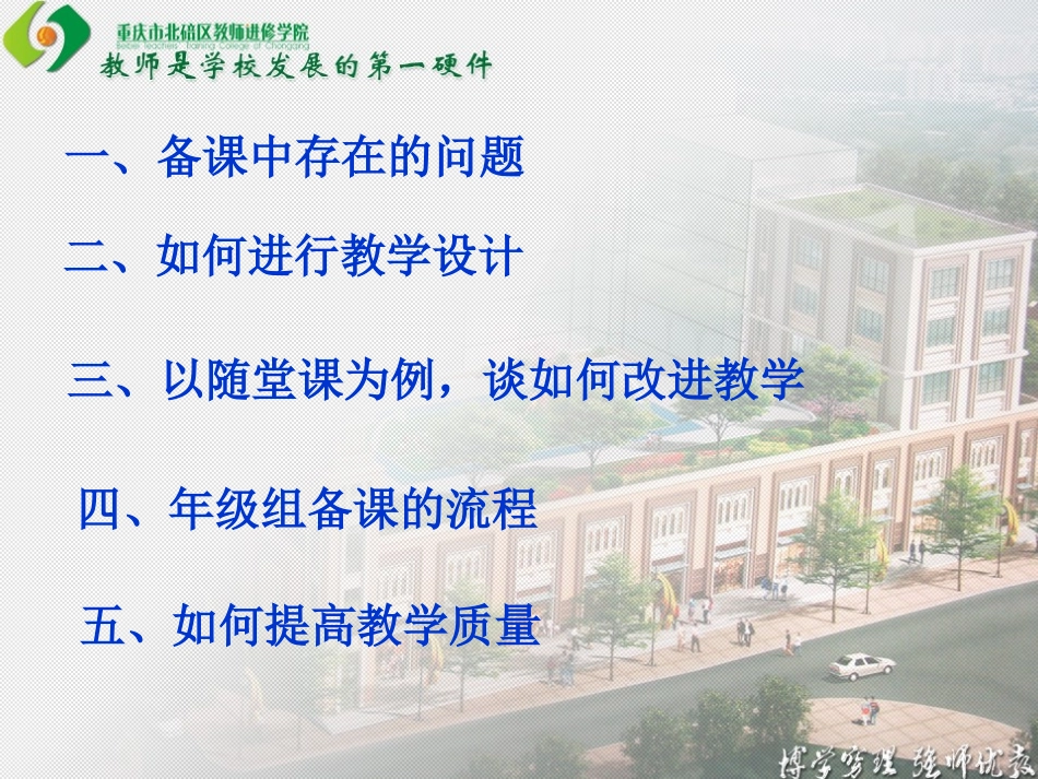 小学数学教学设计与案例分析_第2页