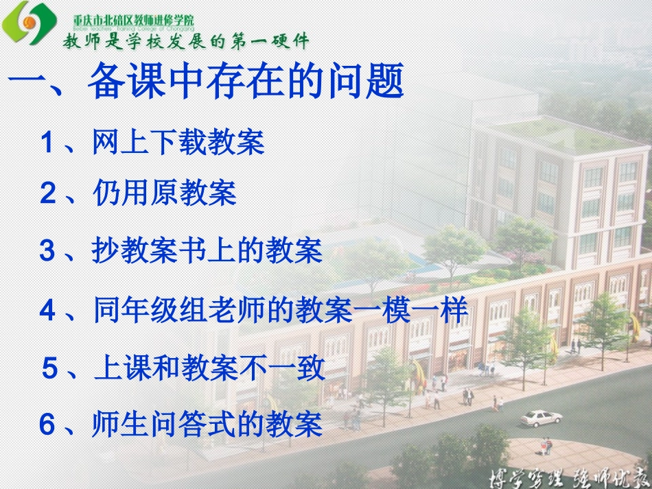 小学数学教学设计与案例分析_第3页