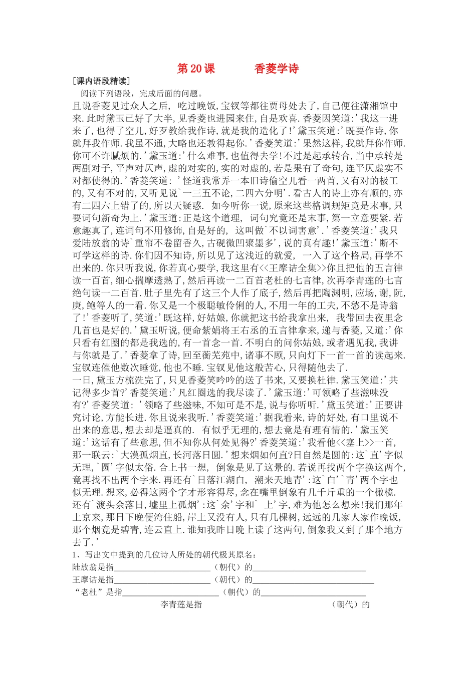 《香菱学诗》同步练习5_第1页