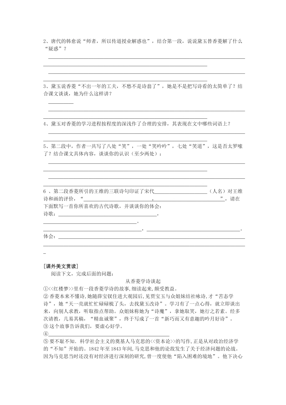 《香菱学诗》同步练习5_第2页