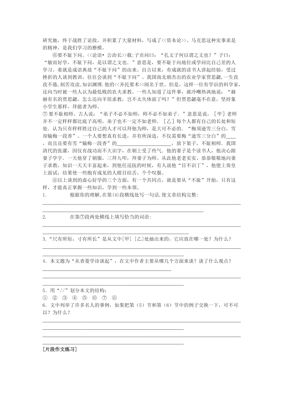 《香菱学诗》同步练习5_第3页