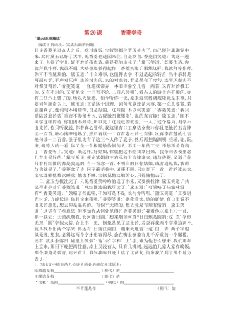 《香菱学诗》同步练习5