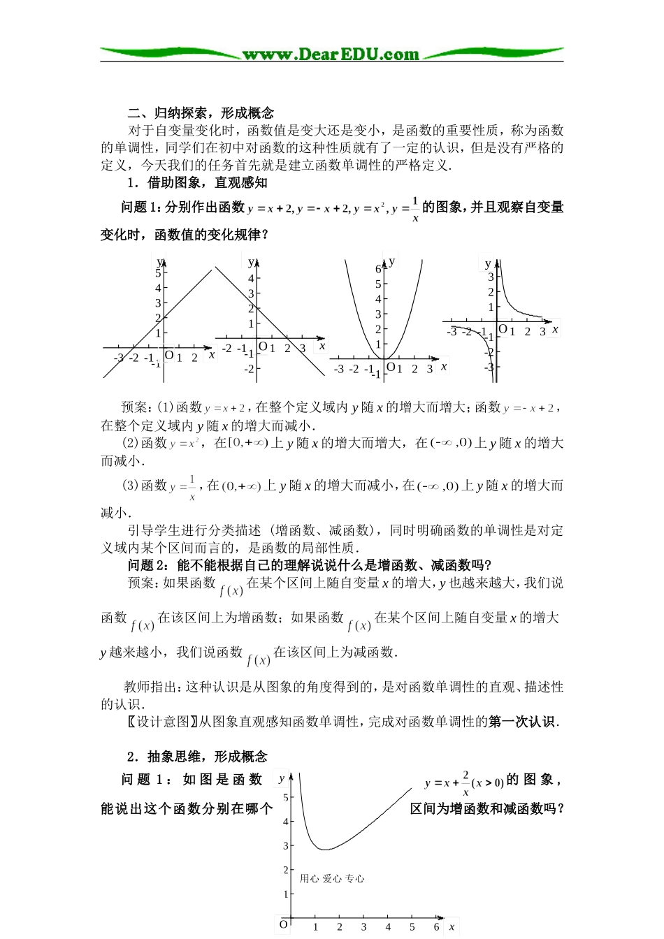 北京--函数的单调性（许云尧）_第2页