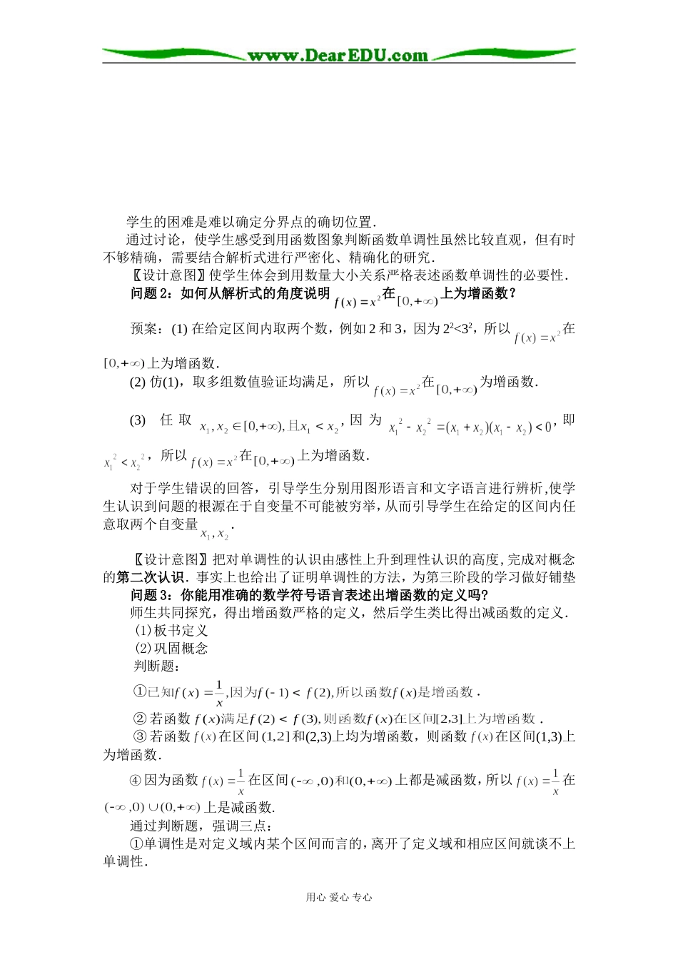 北京--函数的单调性（许云尧）_第3页