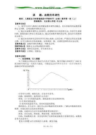 北京--函数的单调性（许云尧）