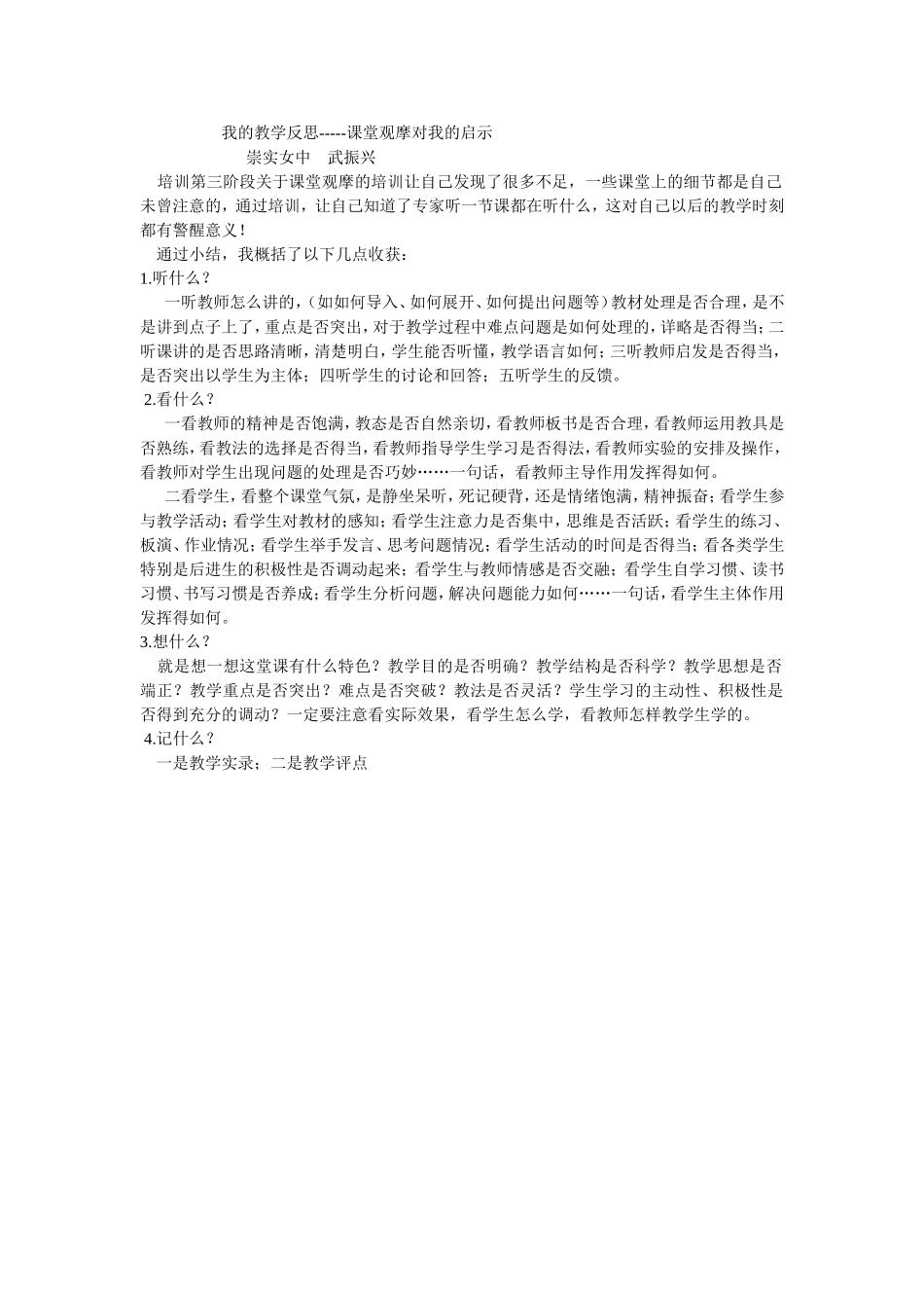 课堂观摩对教学的促进_第1页