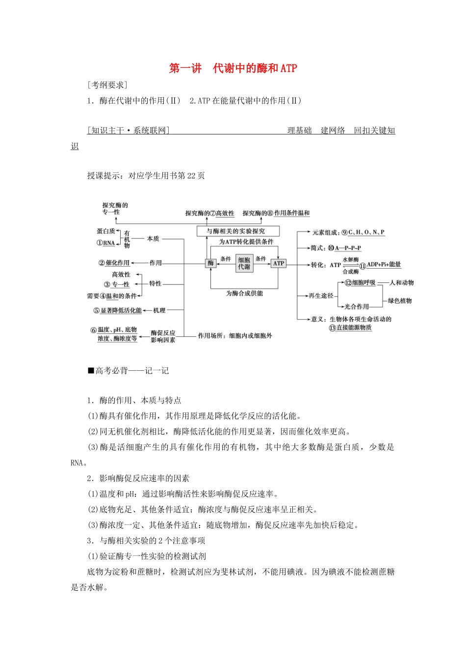高考生物二轮复习 专题二 细胞的代谢 第一讲 代谢中的酶和ATP学案-人教版高三全册生物学案_第1页