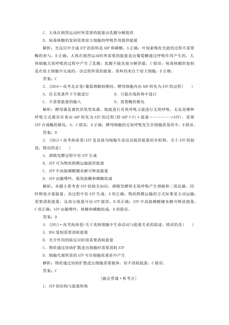 高考生物二轮复习 专题二 细胞的代谢 第一讲 代谢中的酶和ATP学案-人教版高三全册生物学案_第3页