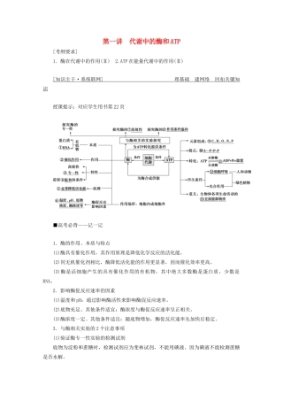高考生物二轮复习 专题二 细胞的代谢 第一讲 代谢中的酶和ATP学案-人教版高三全册生物学案