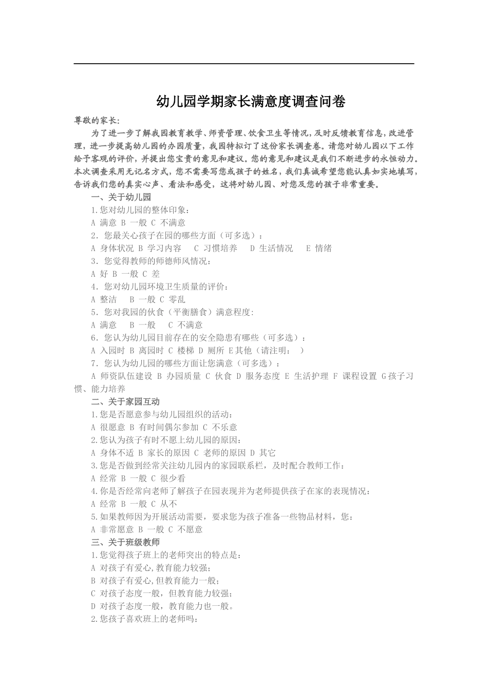 幼儿园家长满意度调查表_第1页