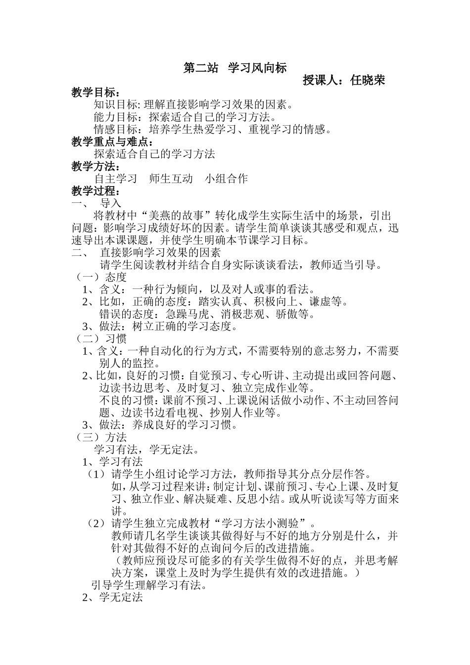 初一第二课学习风向标教案_第1页