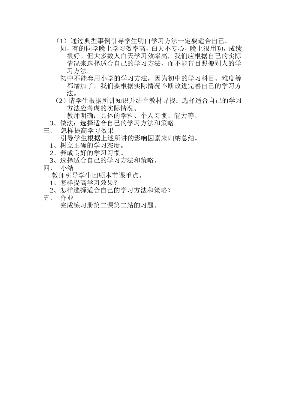 初一第二课学习风向标教案_第2页