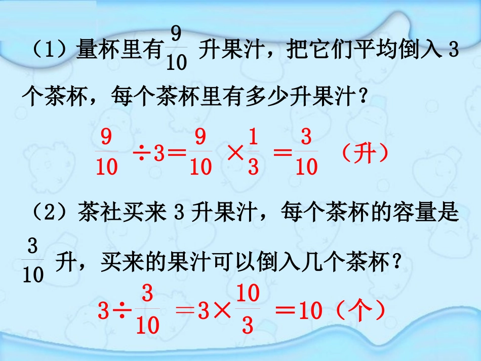 苏教版数学六上《分数除以分数》PPT课件_第2页