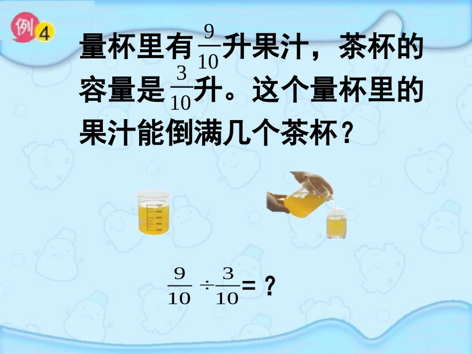 苏教版数学六上《分数除以分数》PPT课件_第3页
