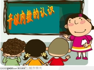 千以内数的认识