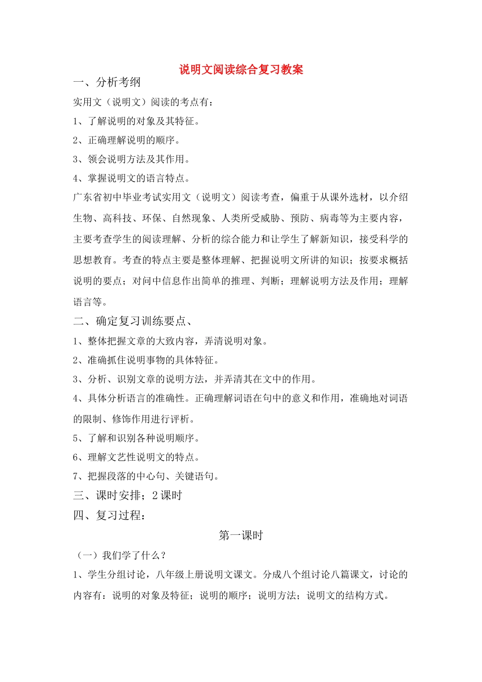09年广东省中考语文说明文复习教案_第1页