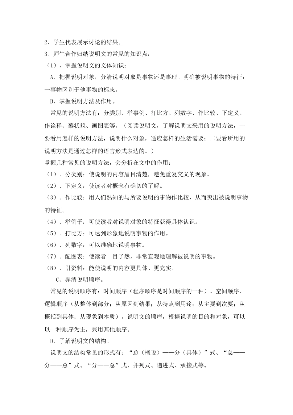 09年广东省中考语文说明文复习教案_第2页