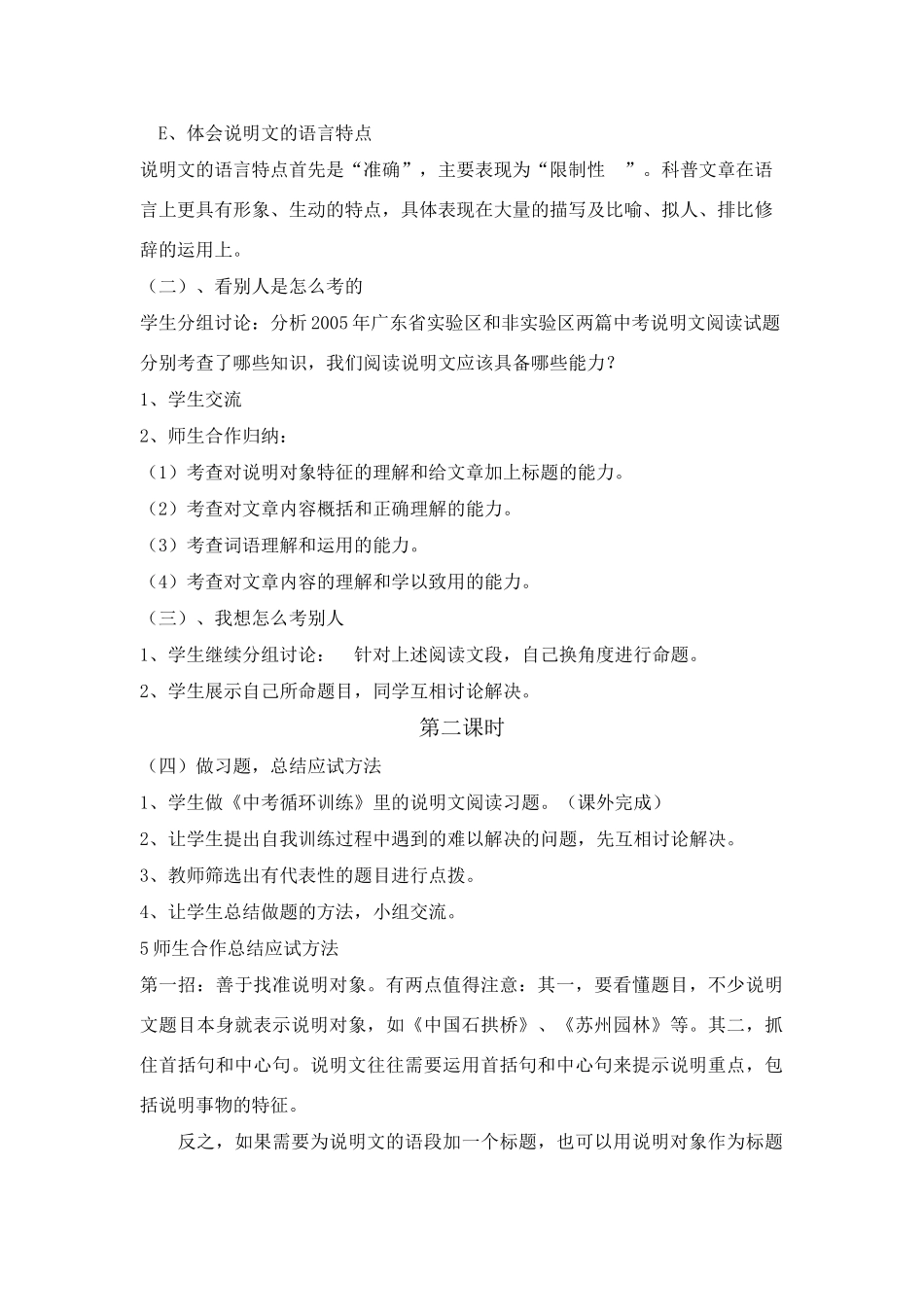 09年广东省中考语文说明文复习教案_第3页
