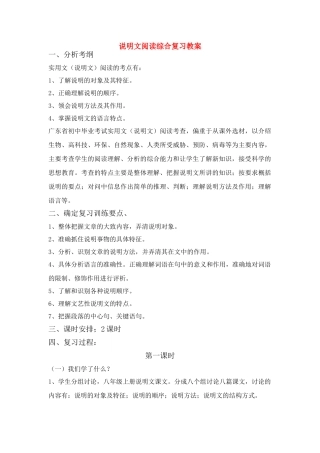 09年广东省中考语文说明文复习教案