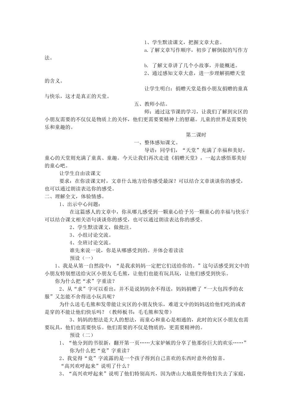 春五年级语文下册《捐赠天堂》教案 冀教版-冀教版小学五年级下册语文教案_第2页