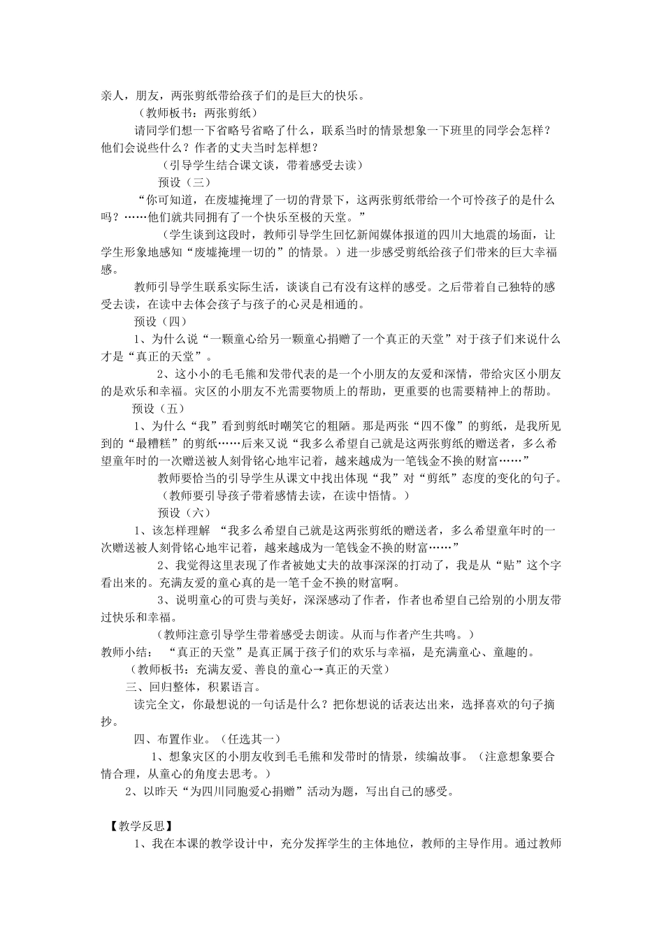 春五年级语文下册《捐赠天堂》教案 冀教版-冀教版小学五年级下册语文教案_第3页