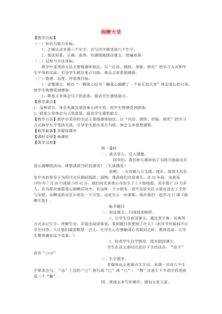 春五年级语文下册《捐赠天堂》教案 冀教版-冀教版小学五年级下册语文教案