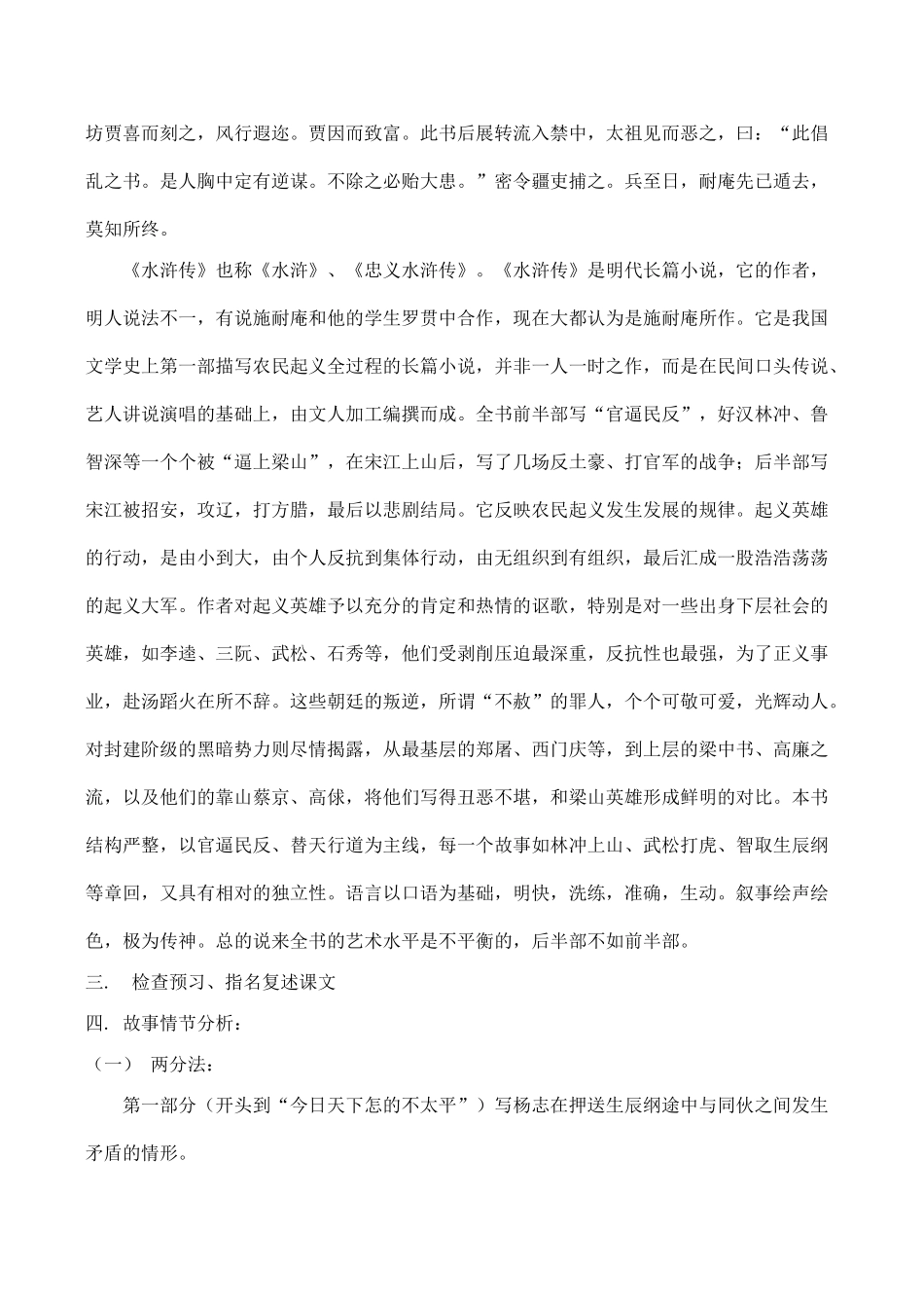 九年级语文 智取生辰纲_第2页