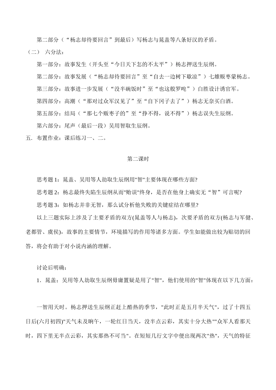 九年级语文 智取生辰纲_第3页